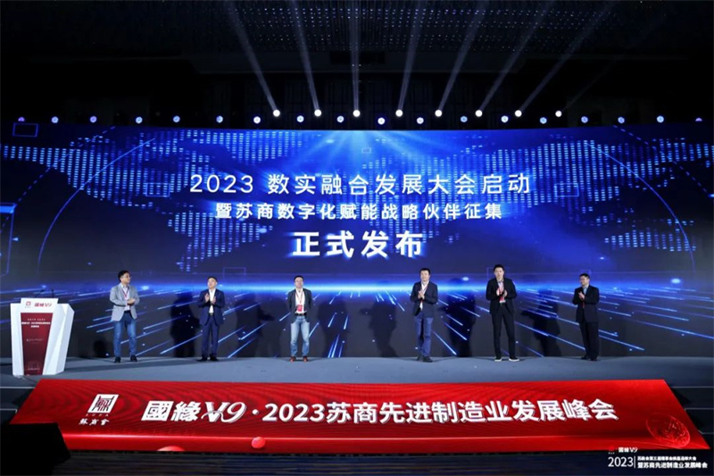 數(shù)實(shí)融合發(fā)展大會(huì)