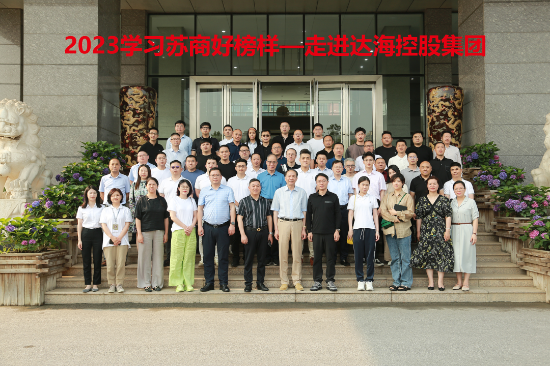 走進(jìn)達(dá)海控股