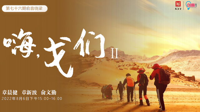 “嗨，戈們！”第二期：蘇商同行走戈壁，有情有義有天地