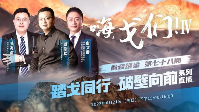 “嗨，戈們！”第四期：運動中的企業(yè)家精神