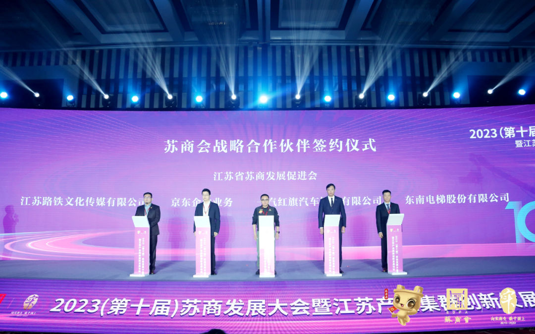 蘇商發(fā)展大會