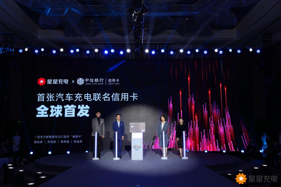 汽車(chē)充電聯(lián)名信用卡