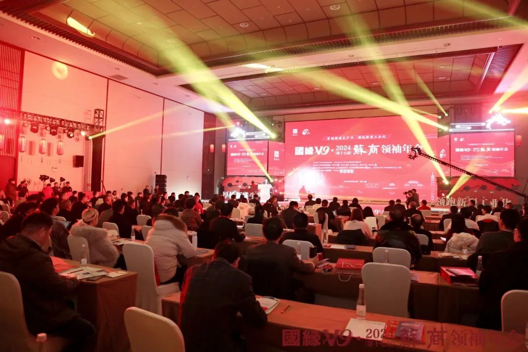 蘇商領(lǐng)袖年會(huì)