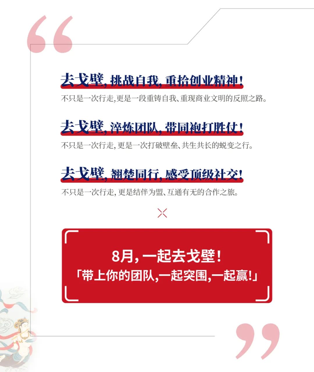 蘇商戈壁精英挑戰(zhàn)賽