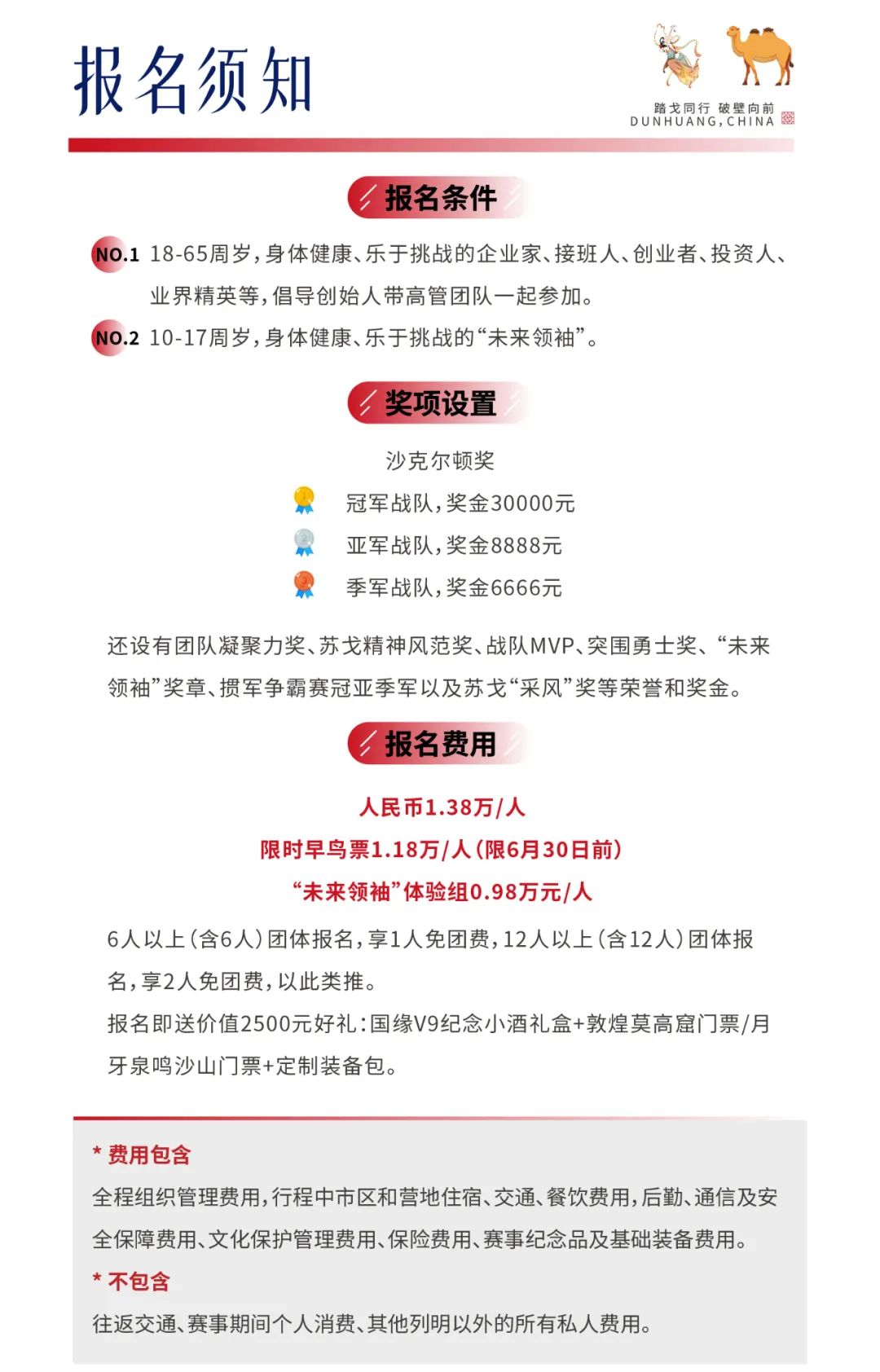 蘇商戈壁精英挑戰(zhàn)賽