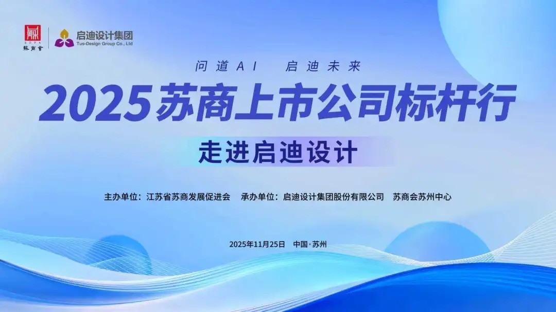  老板組團“取經(jīng)”，搶跑 