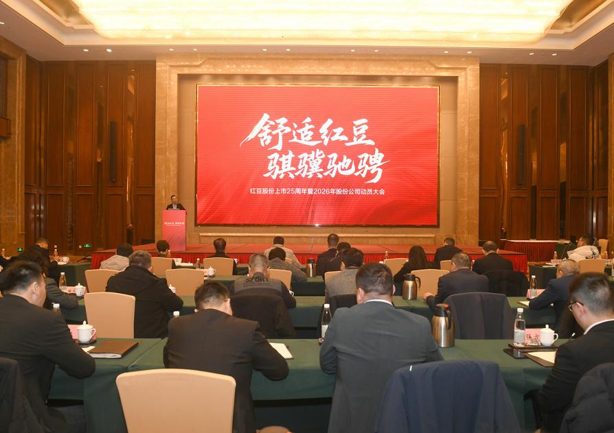  紅豆股份上市25周年慶典圓 